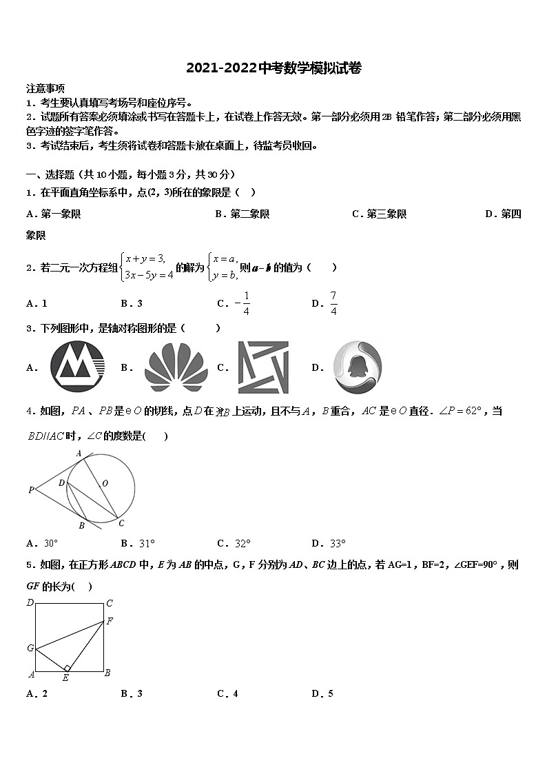 江西省宜春市高安市高安中学2022年中考数学全真模拟试题含解析第1页