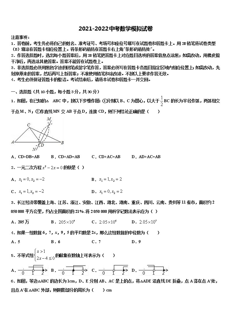 江阴市要塞中学2022年中考数学模拟预测试卷含解析第1页