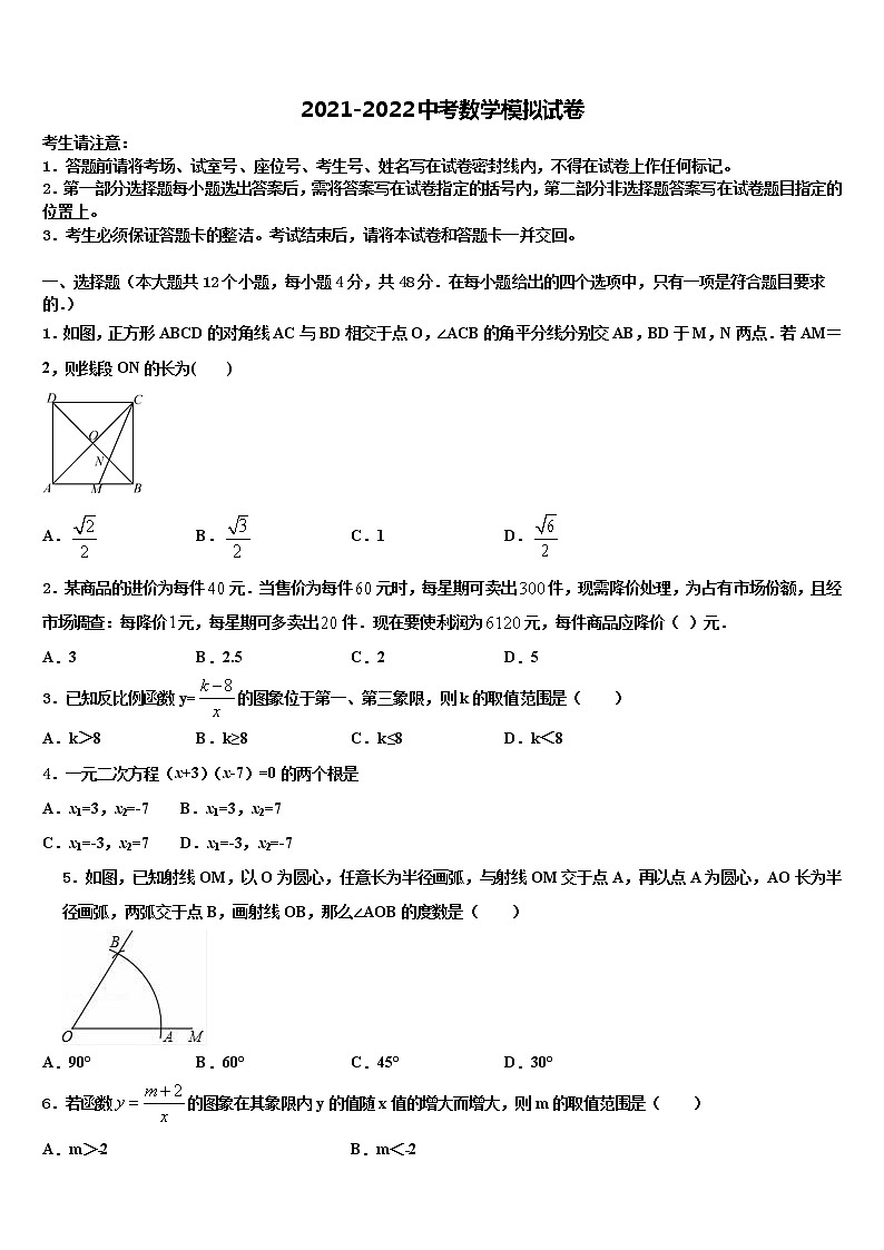 辽宁省抚顺市重点达标名校2021-2022学年中考考前最后一卷数学试卷含解析第1页