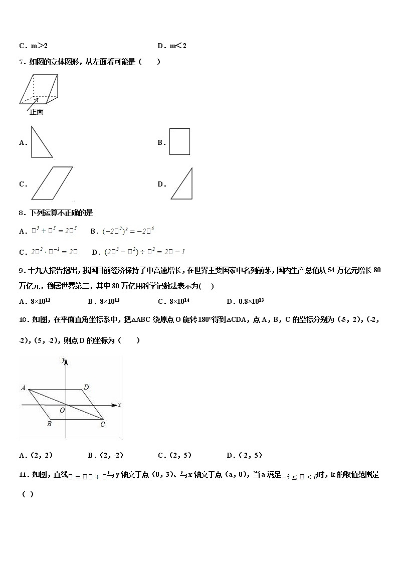 辽宁省抚顺市重点达标名校2021-2022学年中考考前最后一卷数学试卷含解析第2页