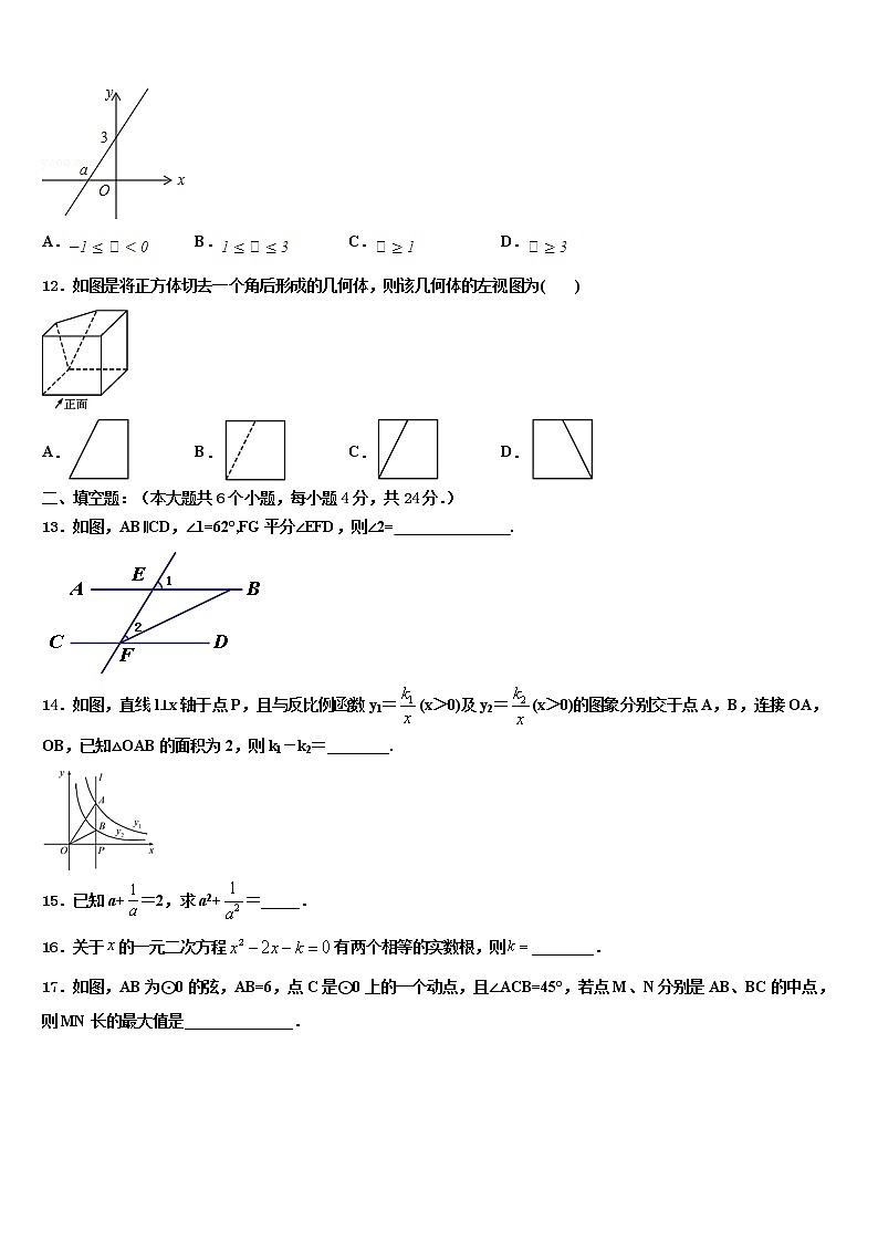 辽宁省抚顺市重点达标名校2021-2022学年中考考前最后一卷数学试卷含解析第3页