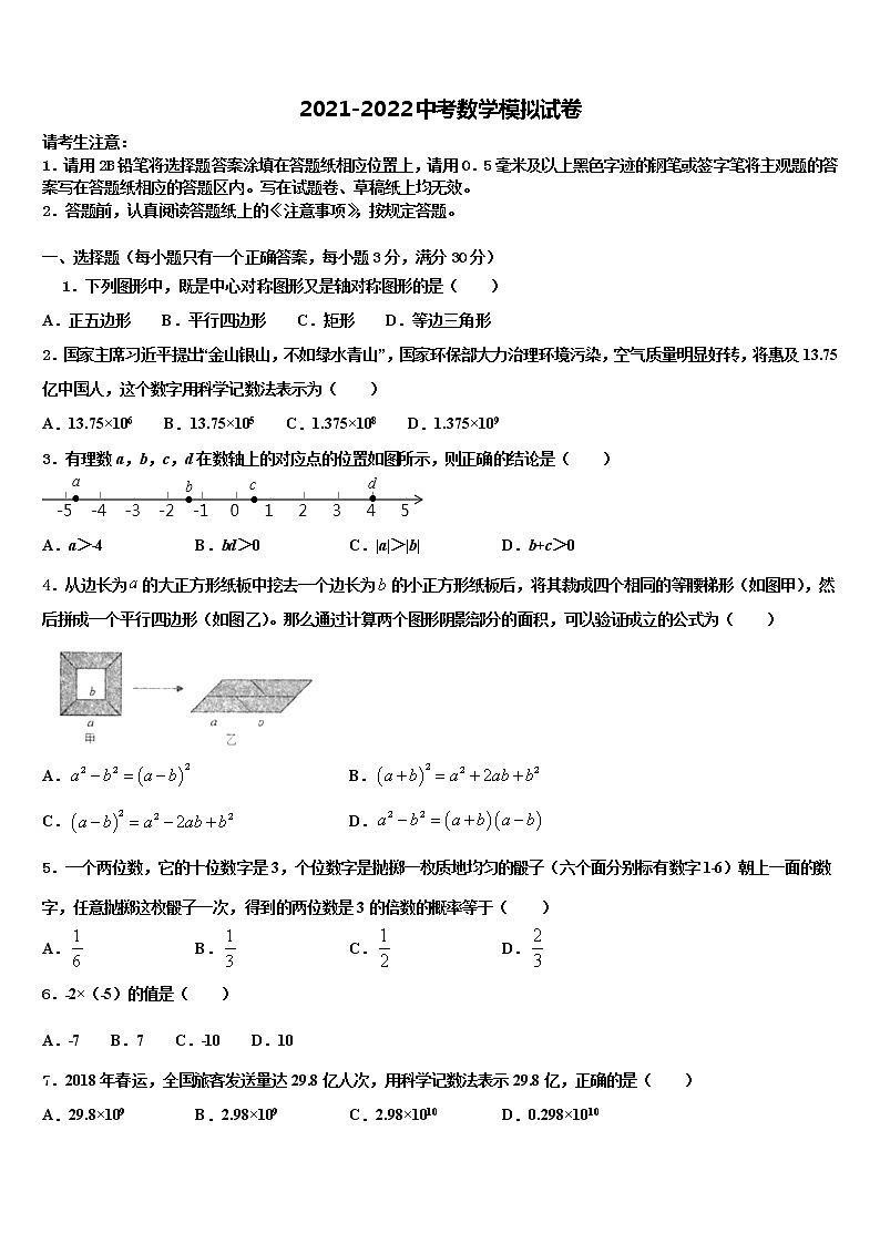 辽宁省皇姑区达标名校2022年中考数学模拟预测试卷含解析第1页