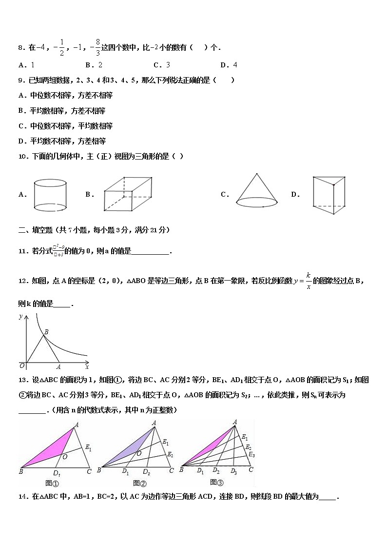 辽宁省皇姑区达标名校2022年中考数学模拟预测试卷含解析第2页