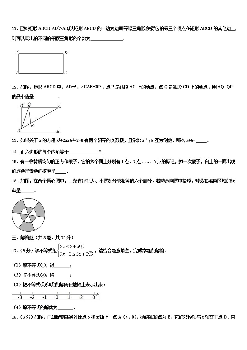 江阴市夏港中学2021-2022学年中考联考数学试题含解析第3页