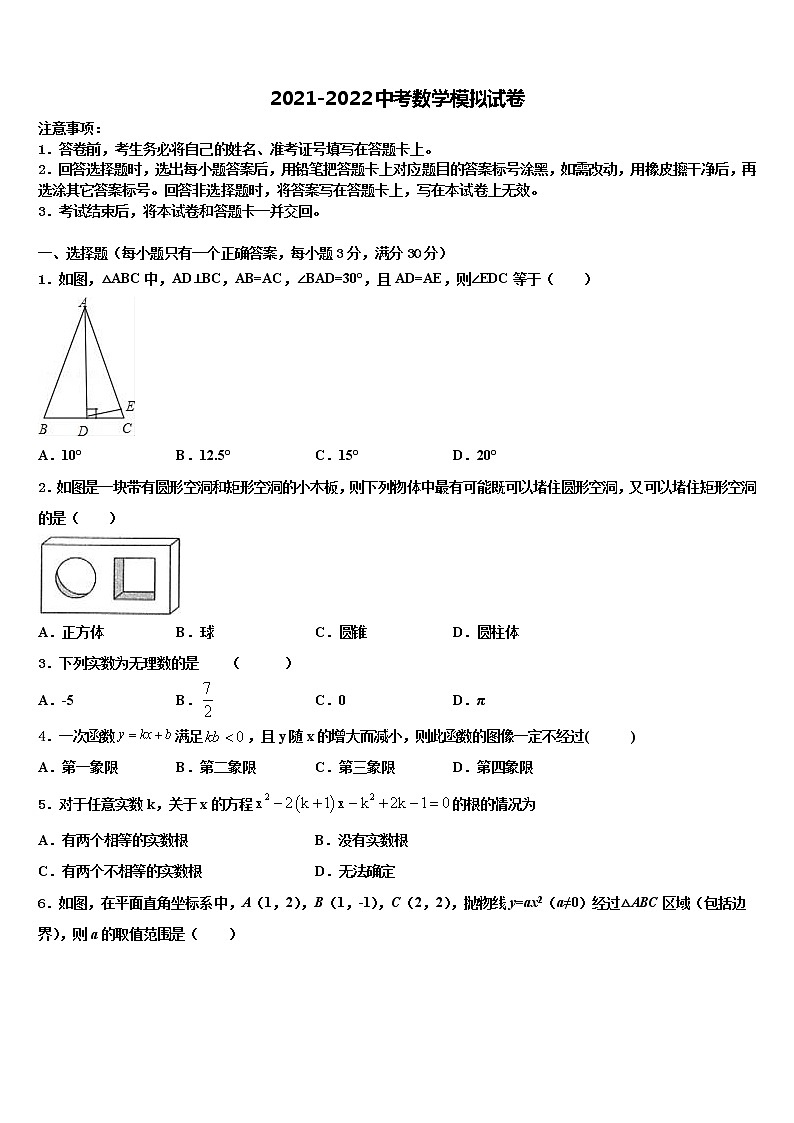 江西省吉水县2022年中考数学最后一模试卷含解析第1页