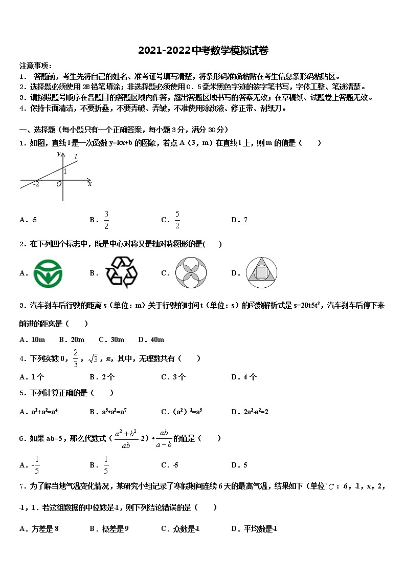 辽宁省灯塔市第二初级中学2022年中考三模数学试题含解析第1页