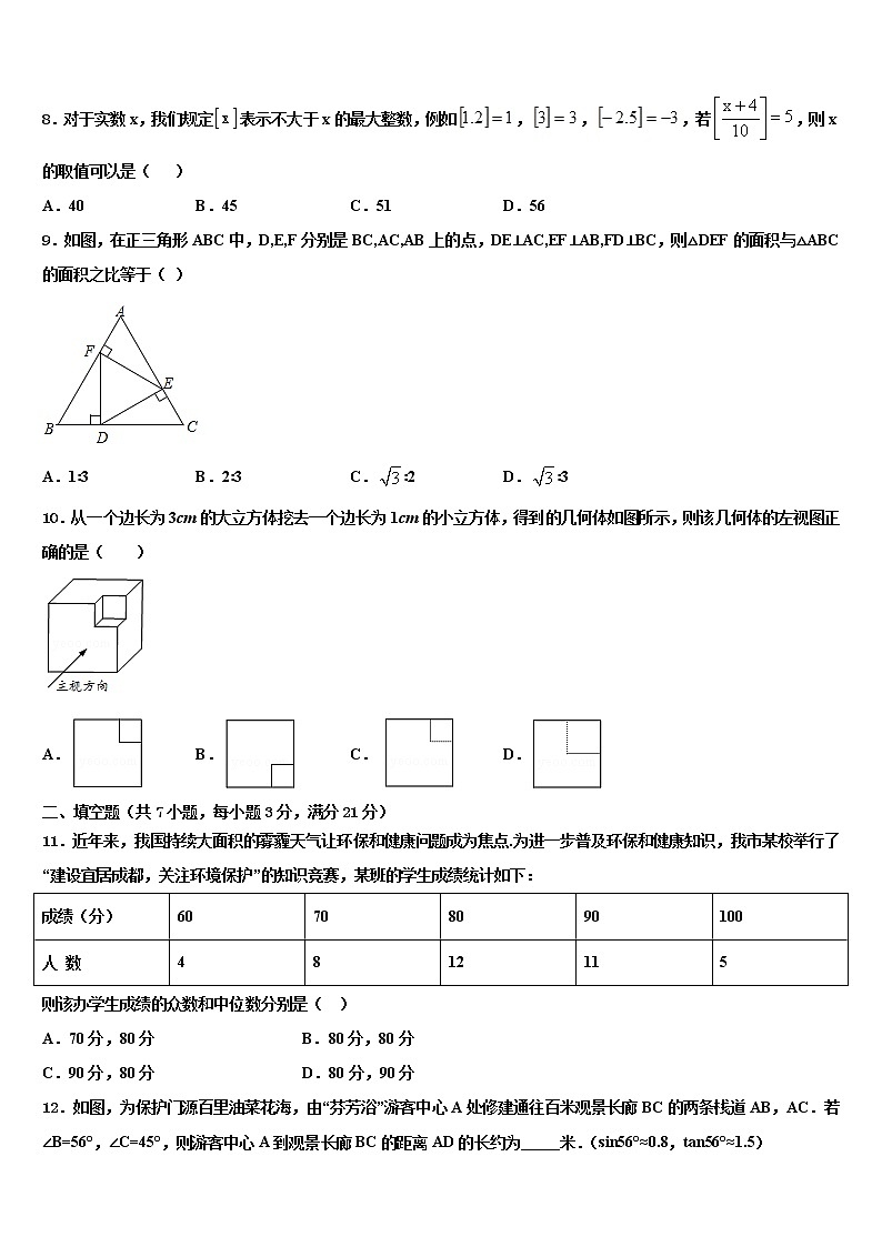辽宁省灯塔市第二初级中学2022年中考三模数学试题含解析第2页