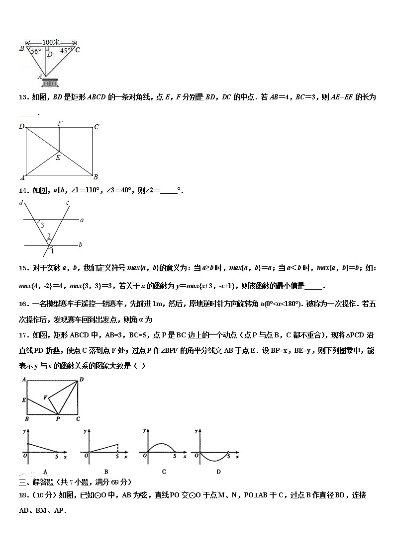 辽宁省灯塔市第二初级中学2022年中考三模数学试题含解析第3页