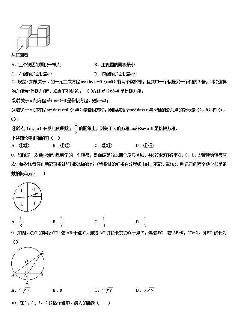 辽宁省辽阳太子河区五校联考2022年中考数学考试模拟冲刺卷含解析第2页