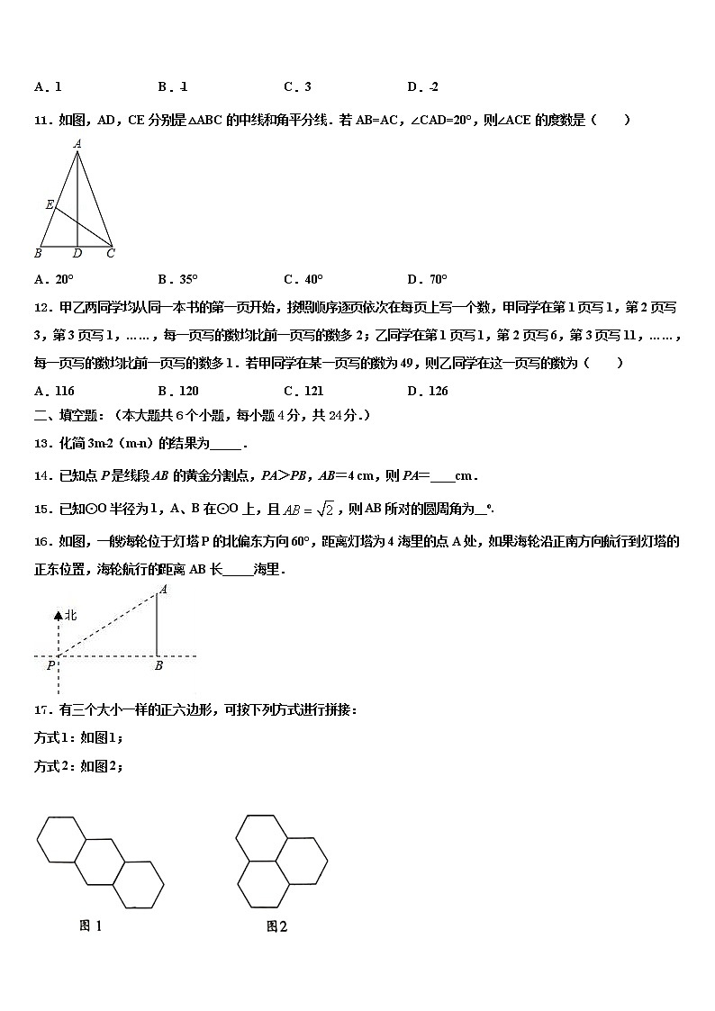 辽宁省辽阳太子河区五校联考2022年中考数学考试模拟冲刺卷含解析第3页