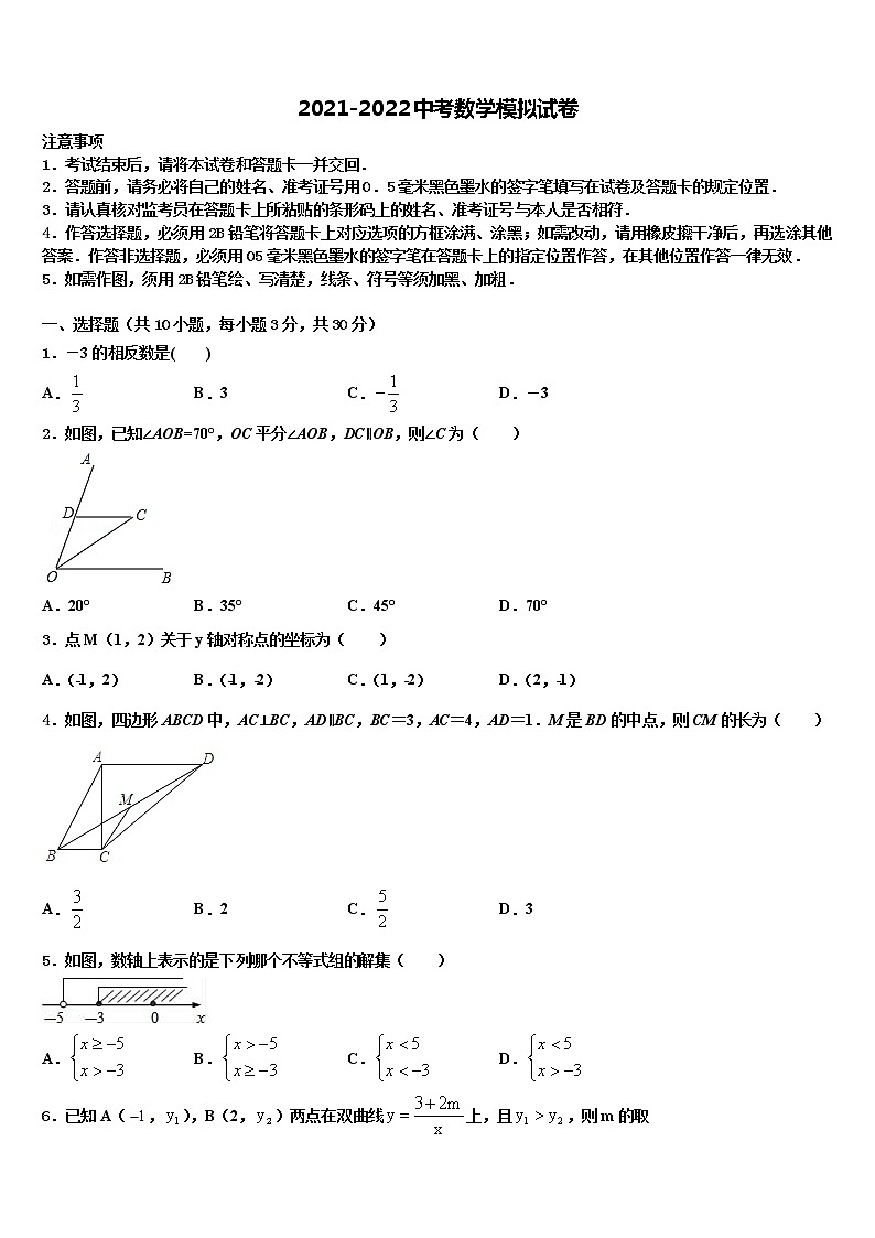 江西省上饶市广丰区丰溪中学2021-2022学年中考数学考前最后一卷含解析01