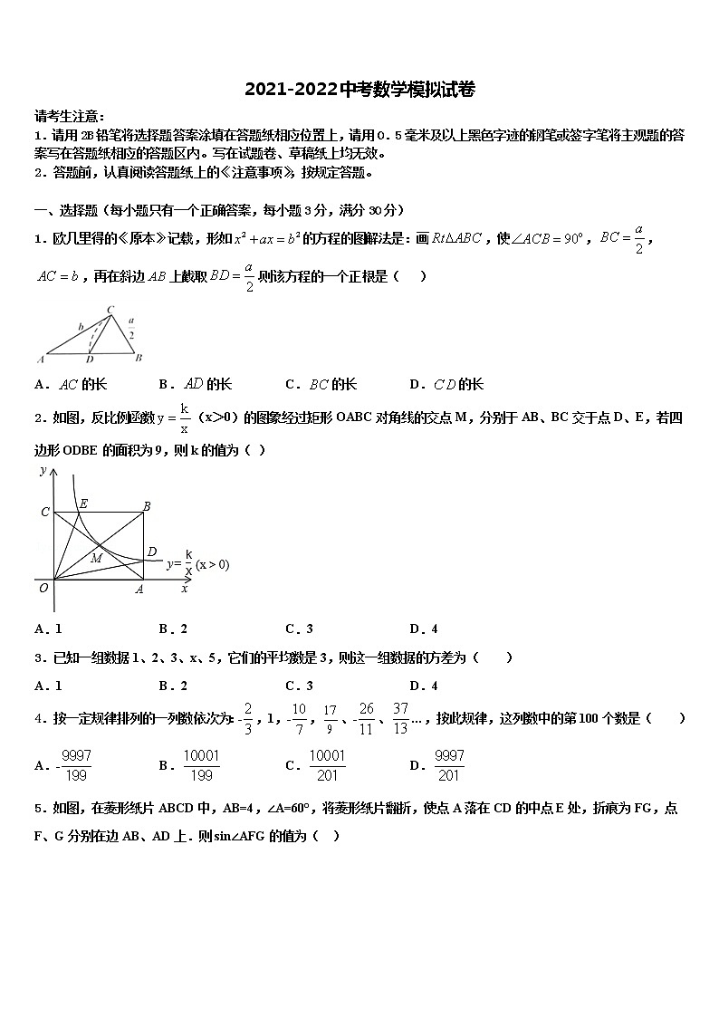 江苏省扬州市广陵区竹西中学2021-2022学年中考联考数学试卷含解析01