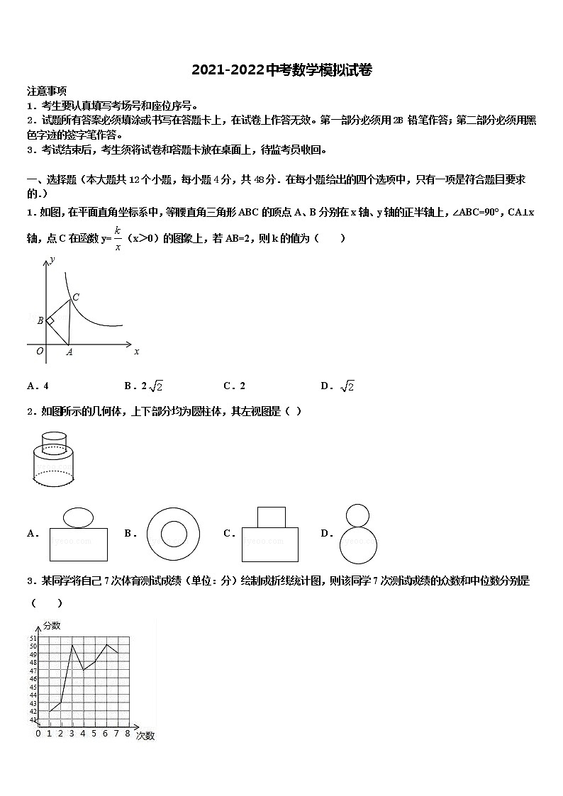 江苏省仪征市扬子中学2021-2022学年中考五模数学试题含解析第1页