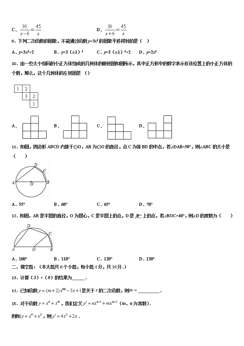 江苏省仪征市扬子中学2021-2022学年中考五模数学试题含解析第3页