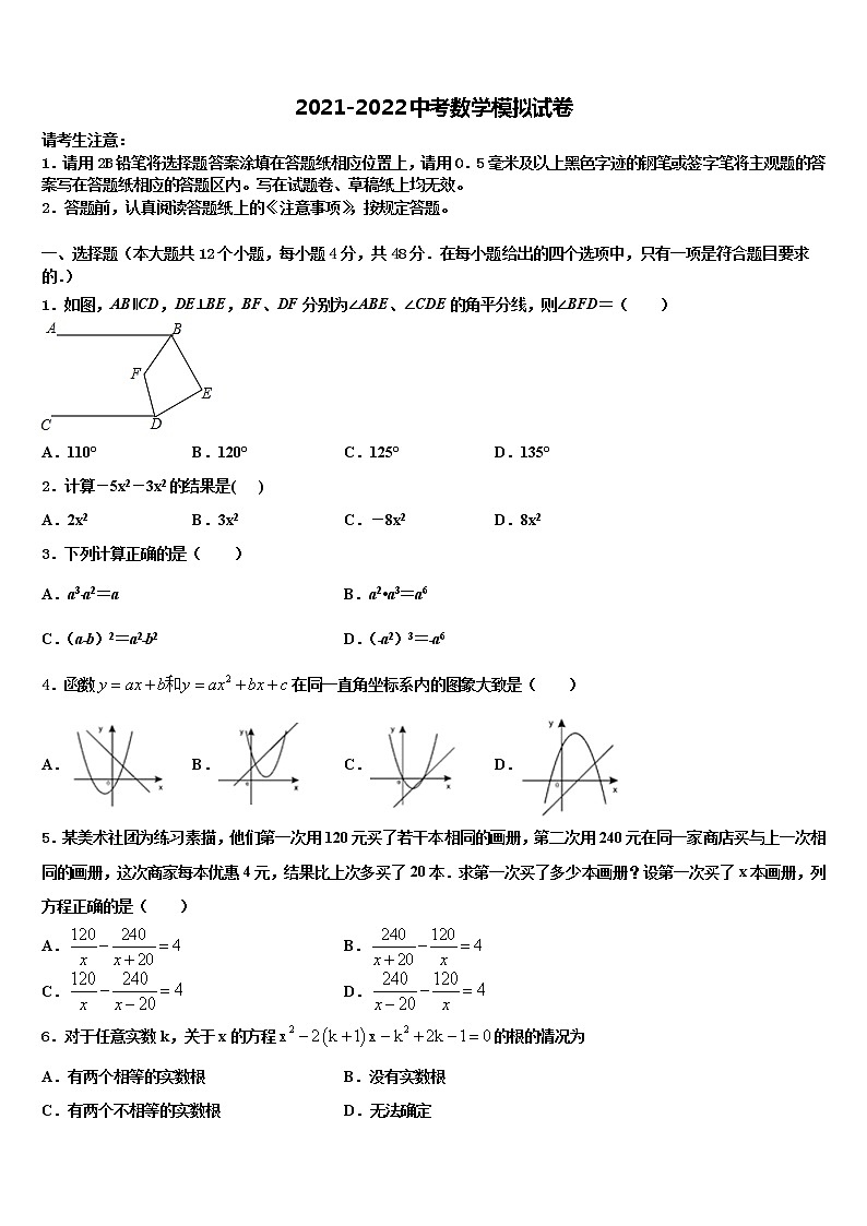 辽宁省鞍山市铁西区、立山区2021-2022学年中考数学四模试卷含解析第1页