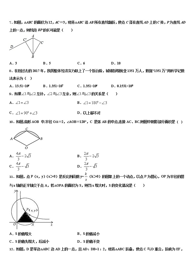 辽宁省鞍山市铁西区、立山区2021-2022学年中考数学四模试卷含解析第2页