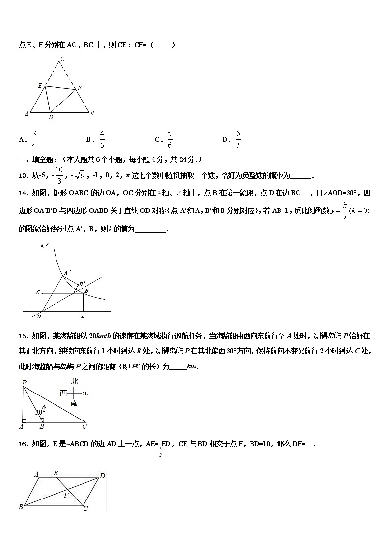 辽宁省鞍山市铁西区、立山区2021-2022学年中考数学四模试卷含解析第3页