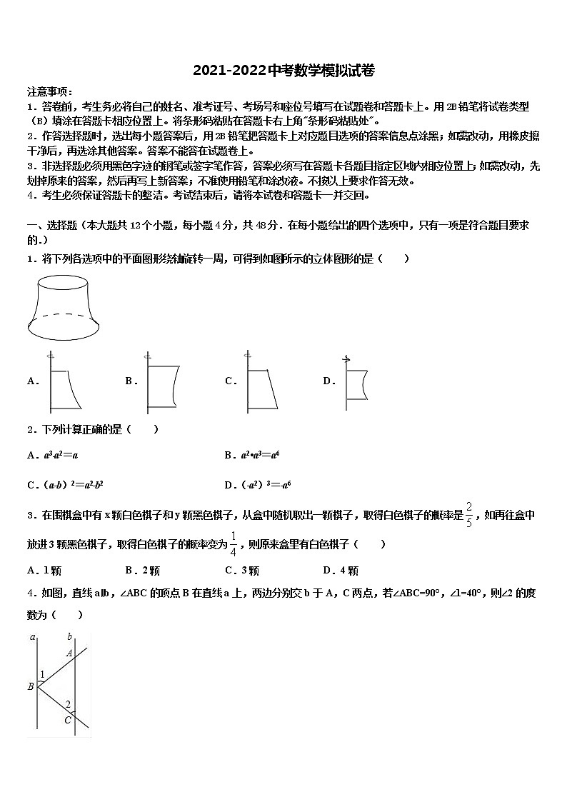 江苏省扬州市武坚中学2022年中考数学押题卷含解析第1页