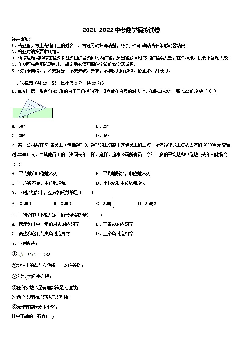金华市重点中学2022年中考数学押题卷含解析第1页