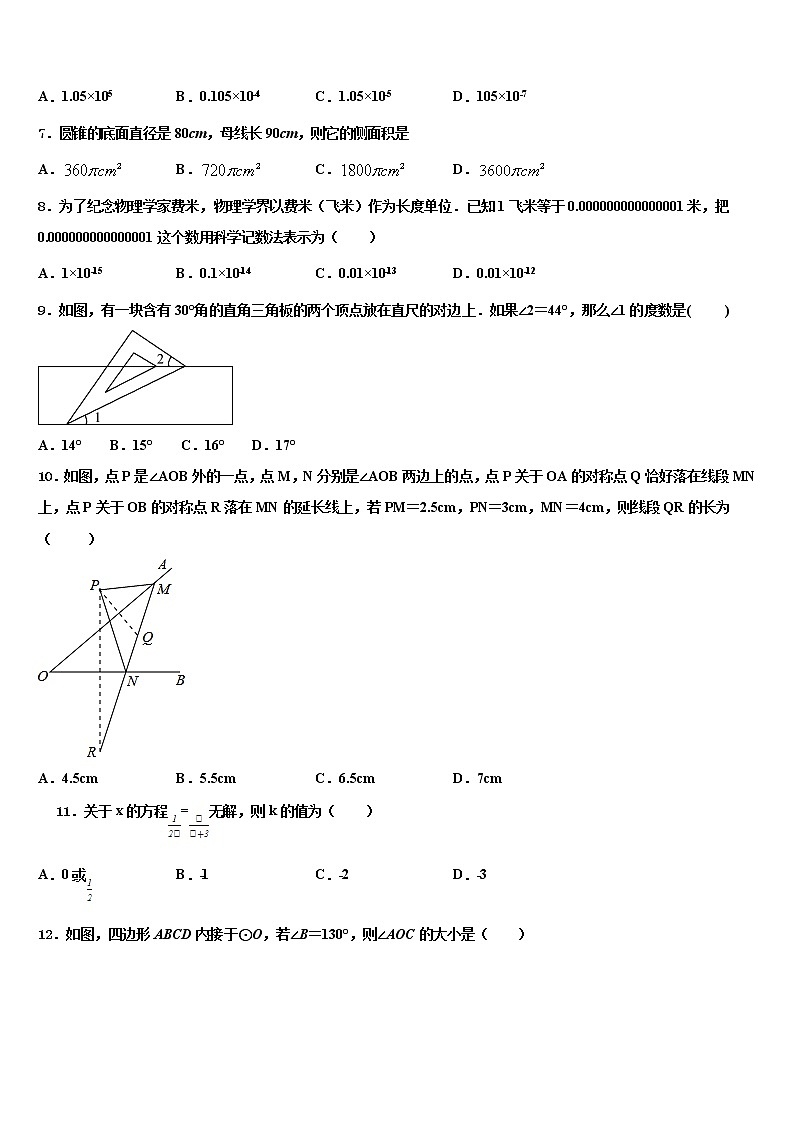 江苏省扬州市树人校2022年初中数学毕业考试模拟冲刺卷含解析第2页