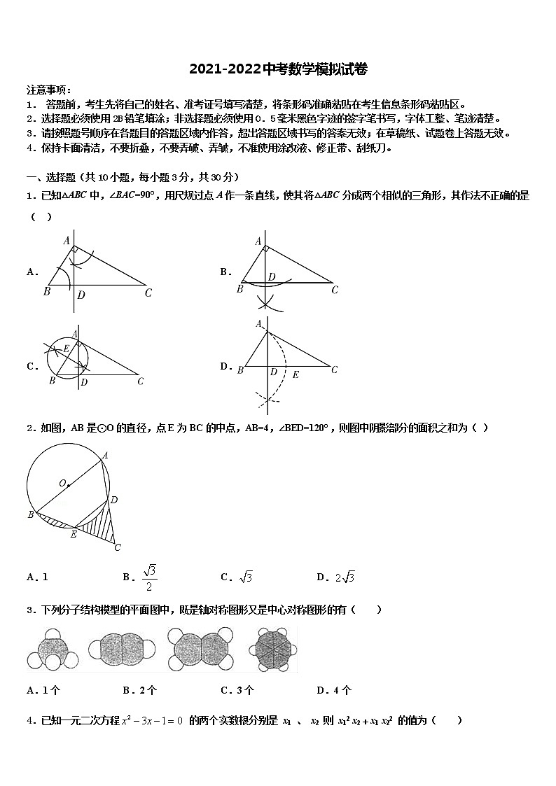 拉萨市市级名校2021-2022学年中考数学猜题卷含解析01