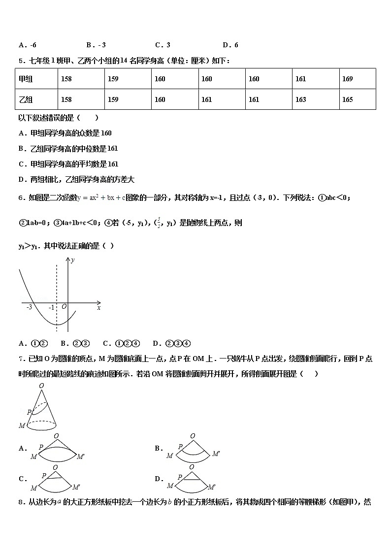 拉萨市市级名校2021-2022学年中考数学猜题卷含解析02