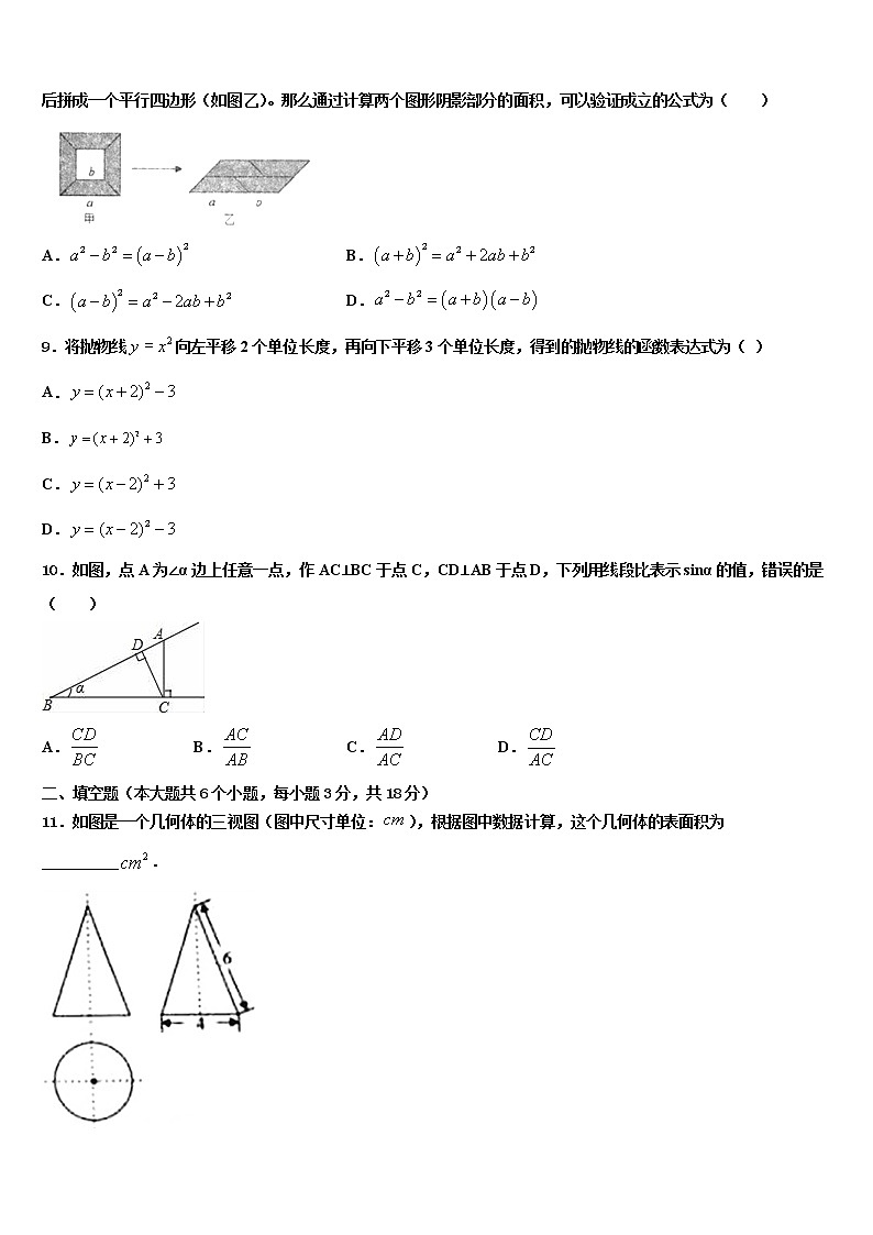 拉萨市市级名校2021-2022学年中考数学猜题卷含解析03