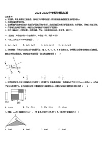 辽宁省朝阳市建平县2021-2022学年中考二模数学试题含解析