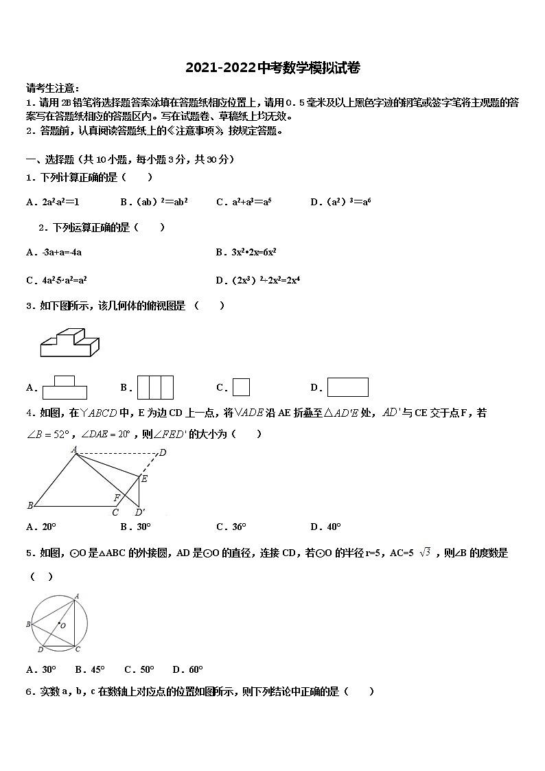 辽宁省鞍山市铁西区市级名校2021-2022学年中考数学五模试卷含解析第1页