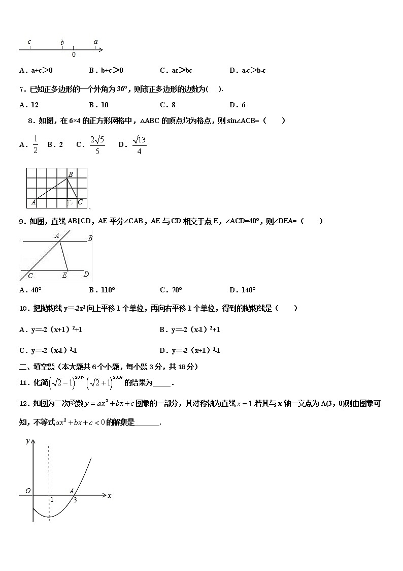 辽宁省鞍山市铁西区市级名校2021-2022学年中考数学五模试卷含解析第2页