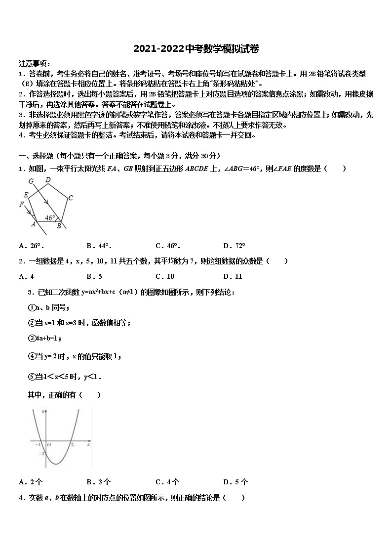 辽宁省大连市普兰店区2022年中考适应性考试数学试题含解析第1页