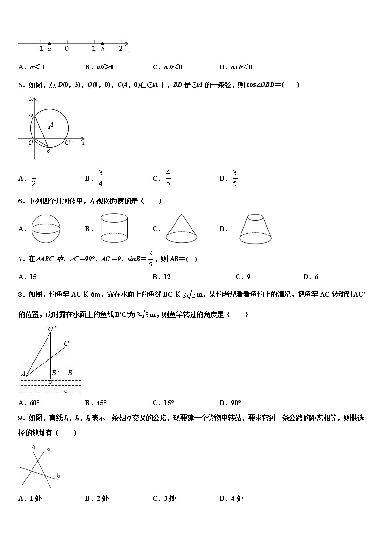辽宁省大连市普兰店区2022年中考适应性考试数学试题含解析第2页