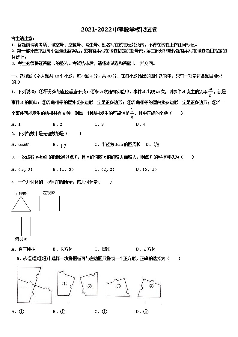 辽宁省辽阳县2021-2022学年中考联考数学试题含解析第1页
