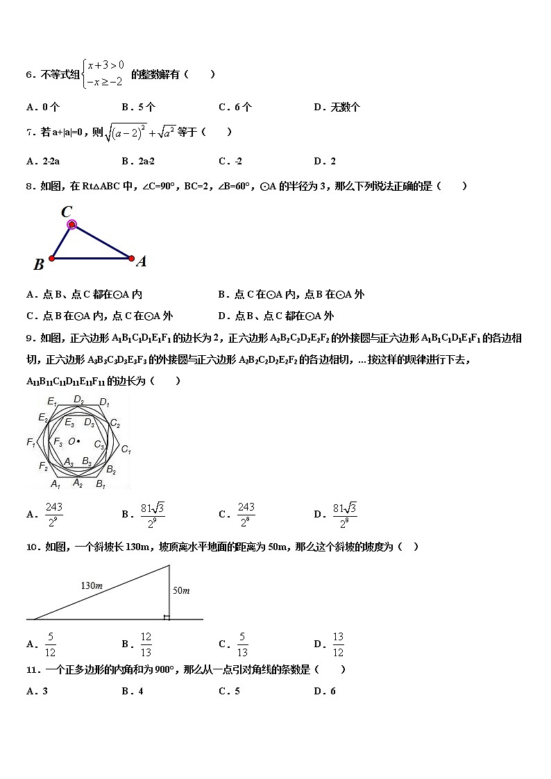 江苏省仪征市月塘中学2022年中考数学五模试卷含解析02