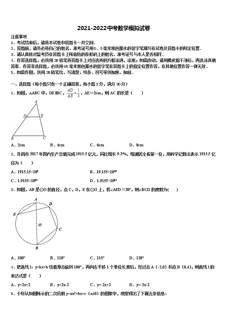 辽宁省葫芦岛市连山区2022年中考数学模拟预测试卷含解析01