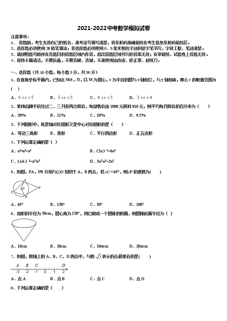 江西省吉水县达标名校2021-2022学年中考数学模拟试题含解析01