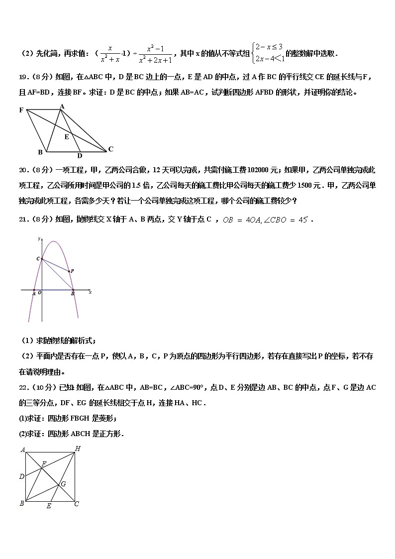 江西省吉水县达标名校2021-2022学年中考数学模拟试题含解析03