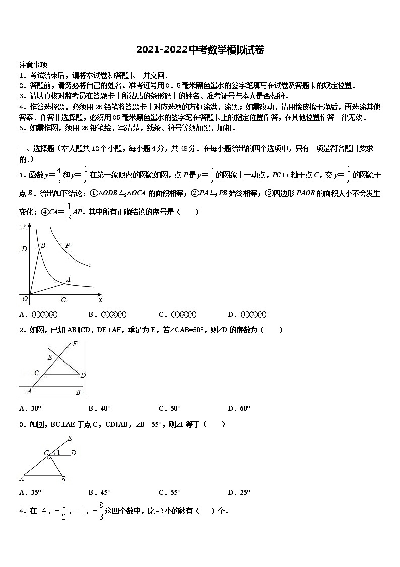 江西省上饶市上饶县达标名校2022年中考数学四模试卷含解析01