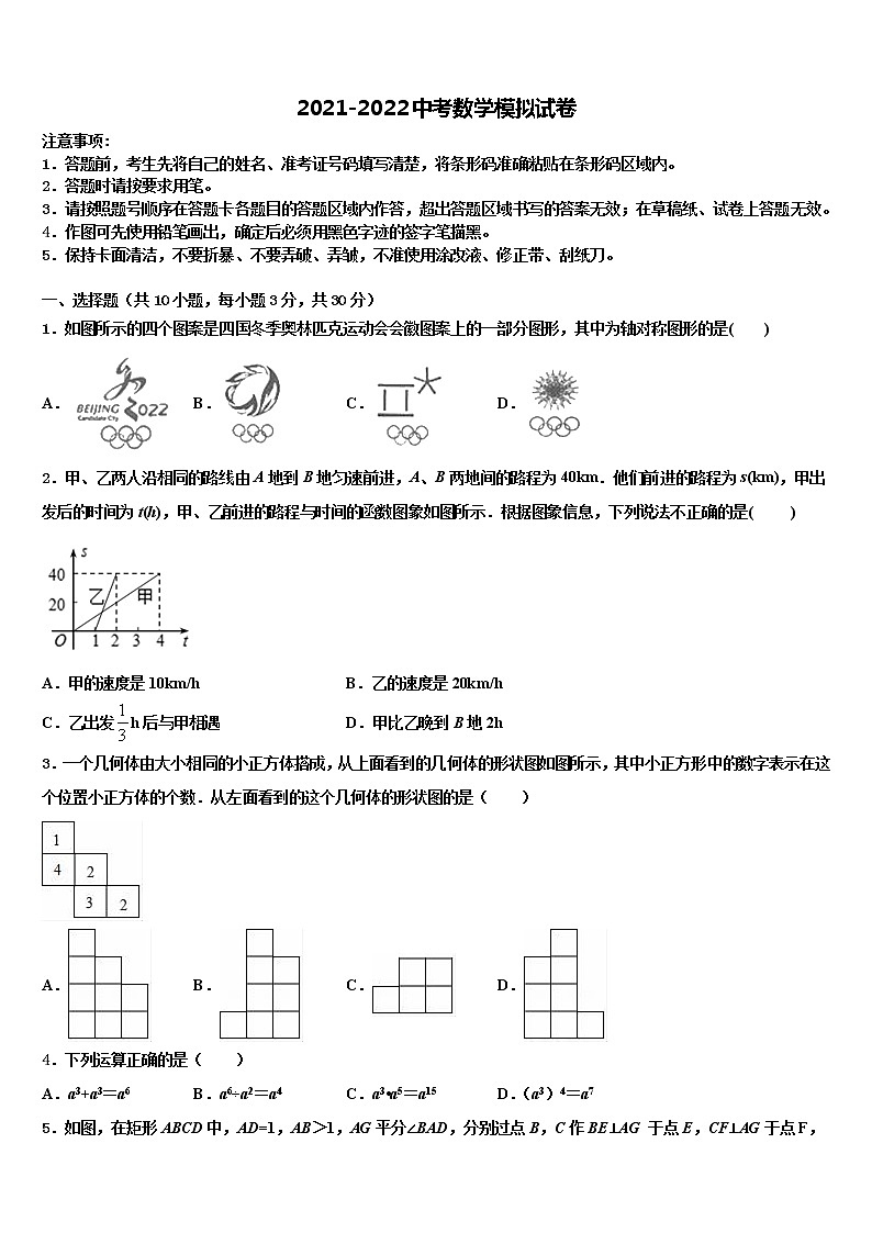 江苏省扬州市枣林湾校2022年中考考前最后一卷数学试卷含解析第1页