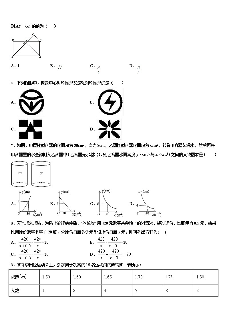 江苏省扬州市枣林湾校2022年中考考前最后一卷数学试卷含解析第2页