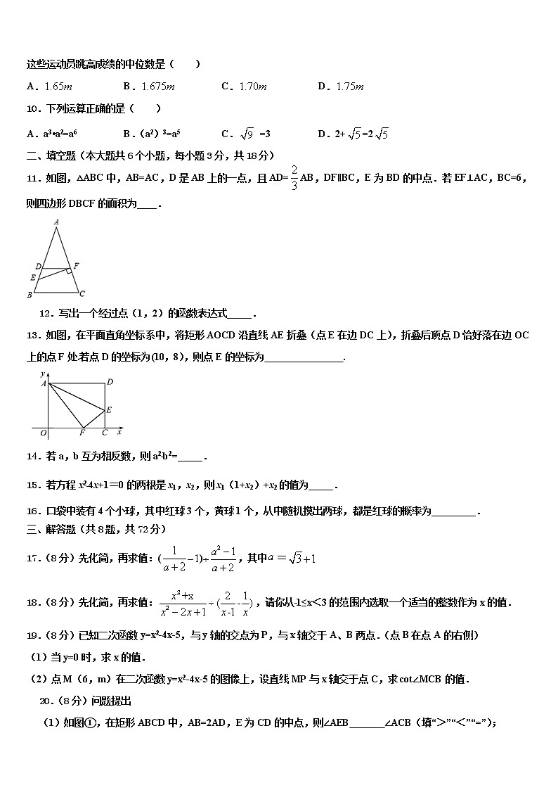 江苏省扬州市枣林湾校2022年中考考前最后一卷数学试卷含解析第3页