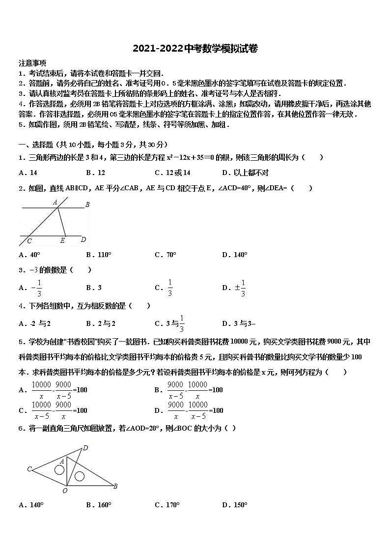 辽宁省大石桥市2022年中考二模数学试题含解析01