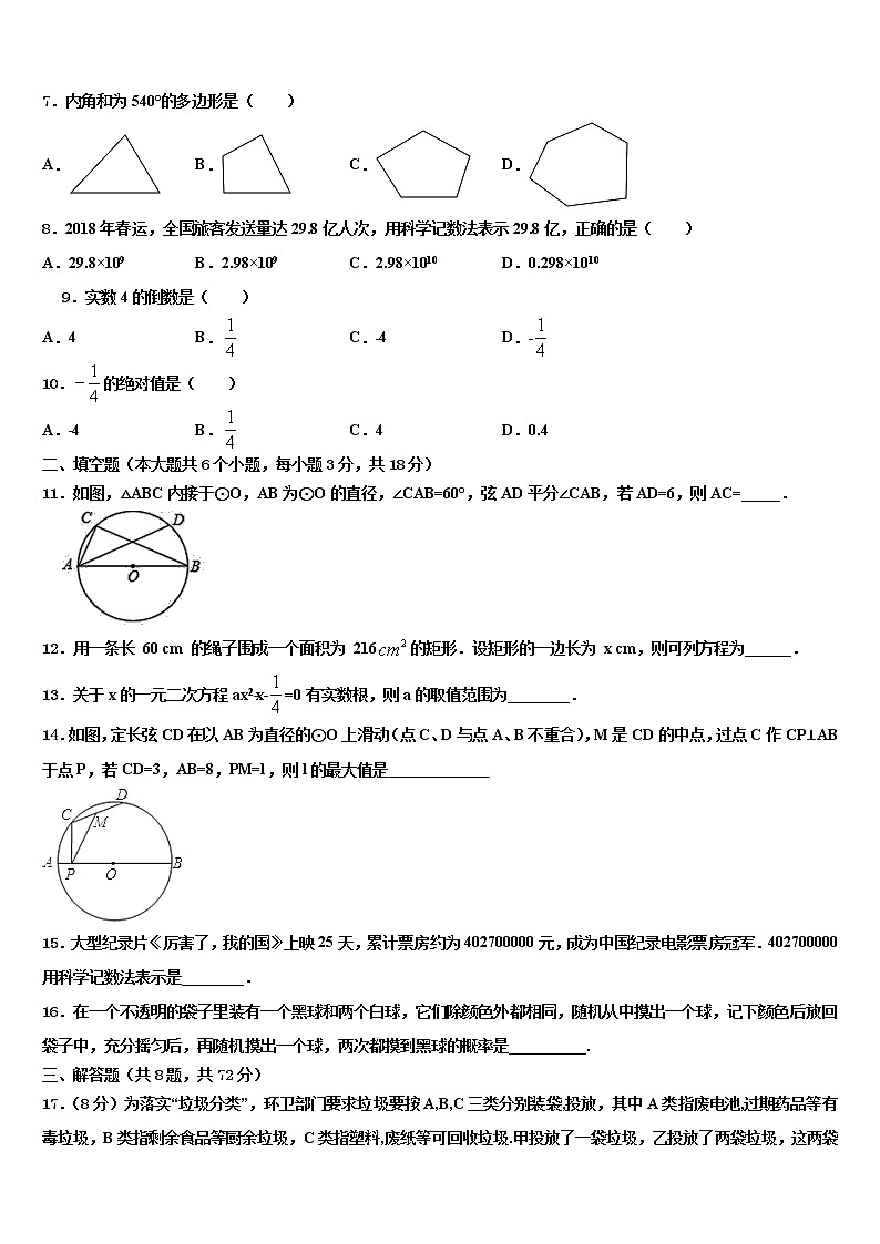 辽宁省大石桥市2022年中考二模数学试题含解析02