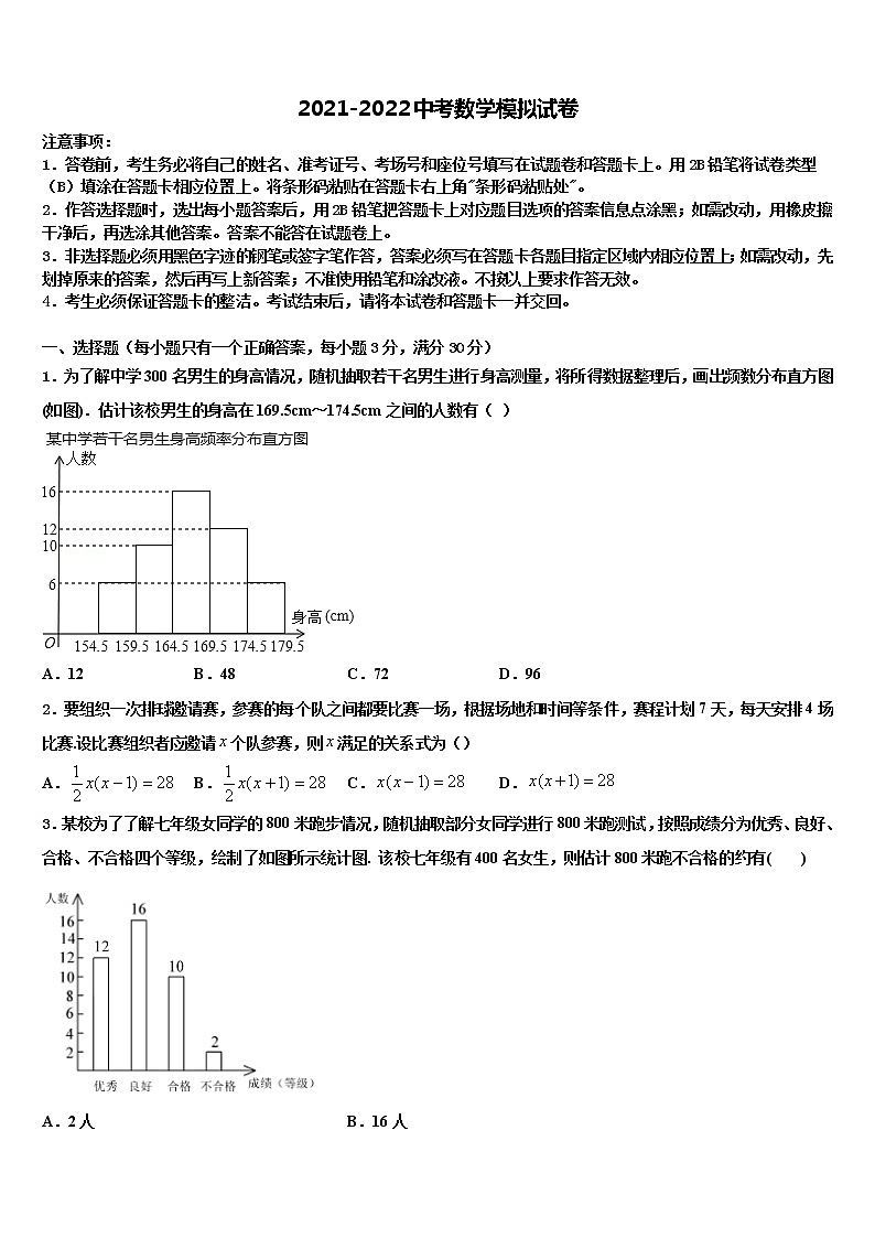 辽宁省丹东市重点名校2022年十校联考最后数学试题含解析01