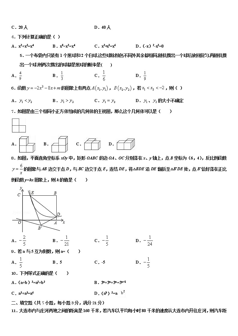 辽宁省丹东市重点名校2022年十校联考最后数学试题含解析02