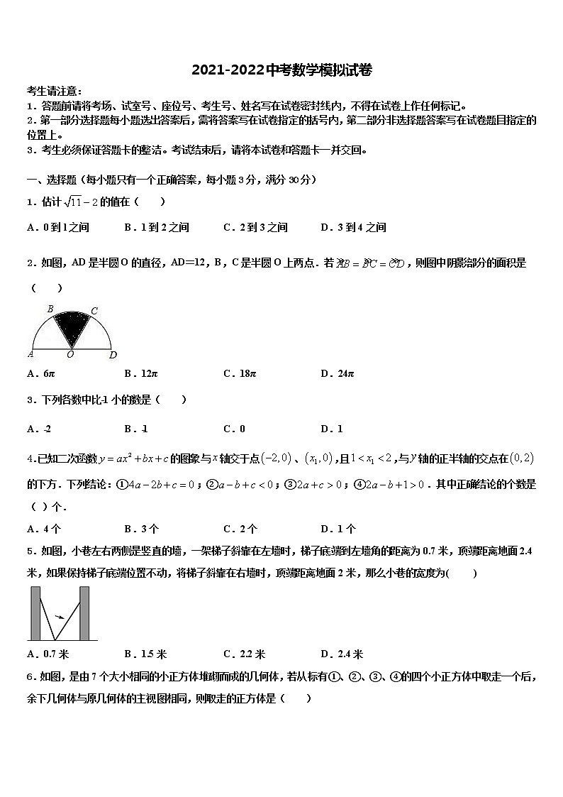 辽宁省沈阳市第八十七中学2021-2022学年中考数学考试模拟冲刺卷含解析01