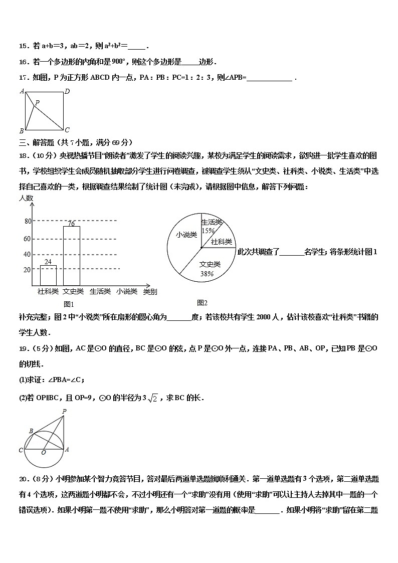 辽宁省沈阳市第八十七中学2021-2022学年中考数学考试模拟冲刺卷含解析03