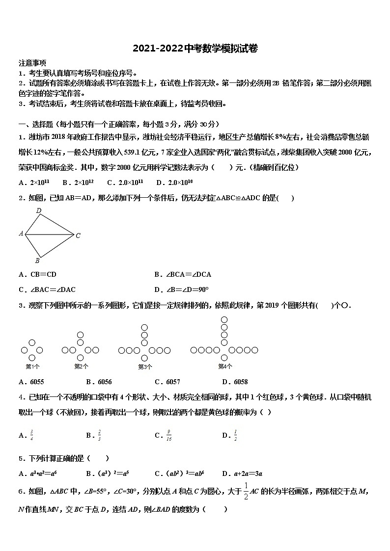 南京市联合体重点中学2021-2022学年中考数学猜题卷含解析01