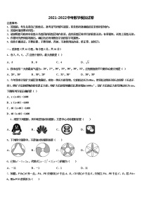 山东省德州市齐河县2021-2022学年中考三模数学试题含解析