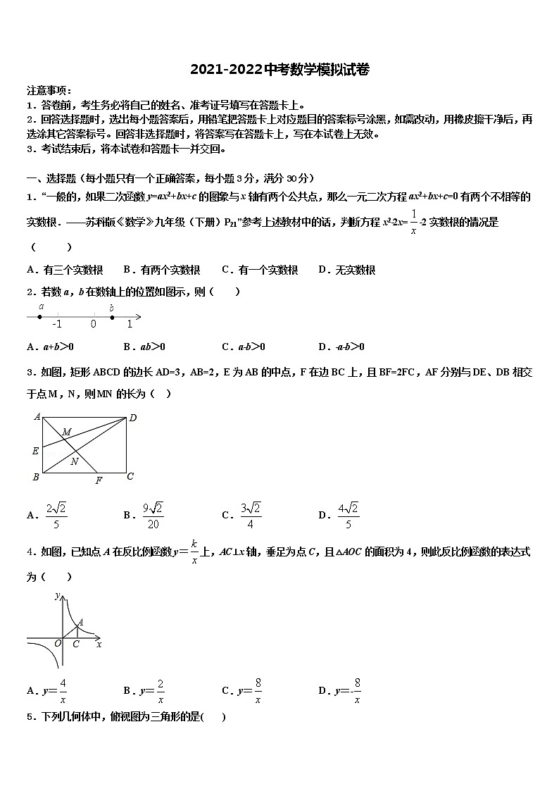 辽宁省沈阳市皇姑区重点达标名校2022年十校联考最后数学试题含解析第1页